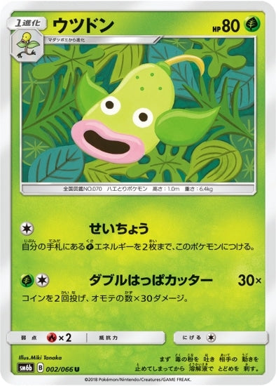boustiflor-carte-pokemon-route-des-champions-sm6b-002-066
