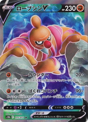 Carte Pokémon Pokemon Go S10B 075/071 : Bétochef