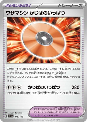 Carte Pokémon Shiny Treasure SV4A 170/190 : Capsule Technique