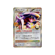 Carte Pokémon Carchacrok Promo 25 ans 018/025