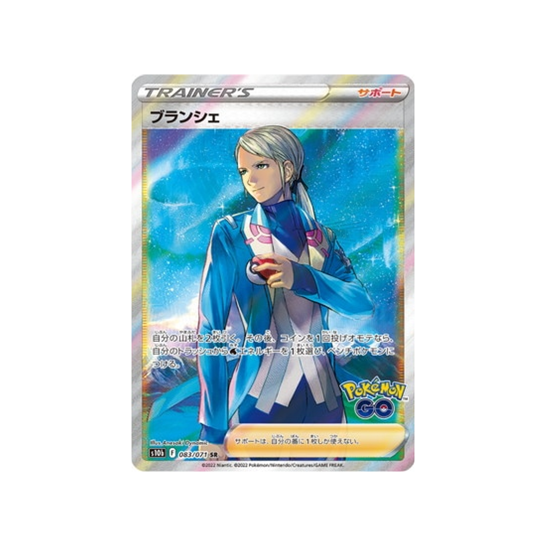 Carte Pokémon Pokemon Go S10B 083/071: Blanche