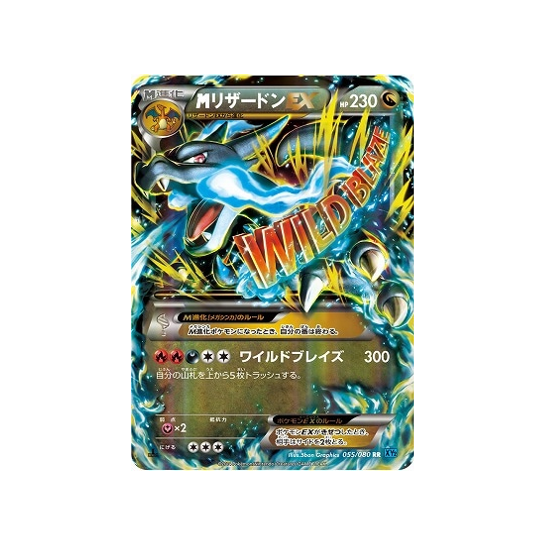Carte Pokémon M Dracaufeu EX 055/080 XY2
