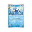 Carte Pokémon Pokemon 151 SV2A 055/165: Akwakwak