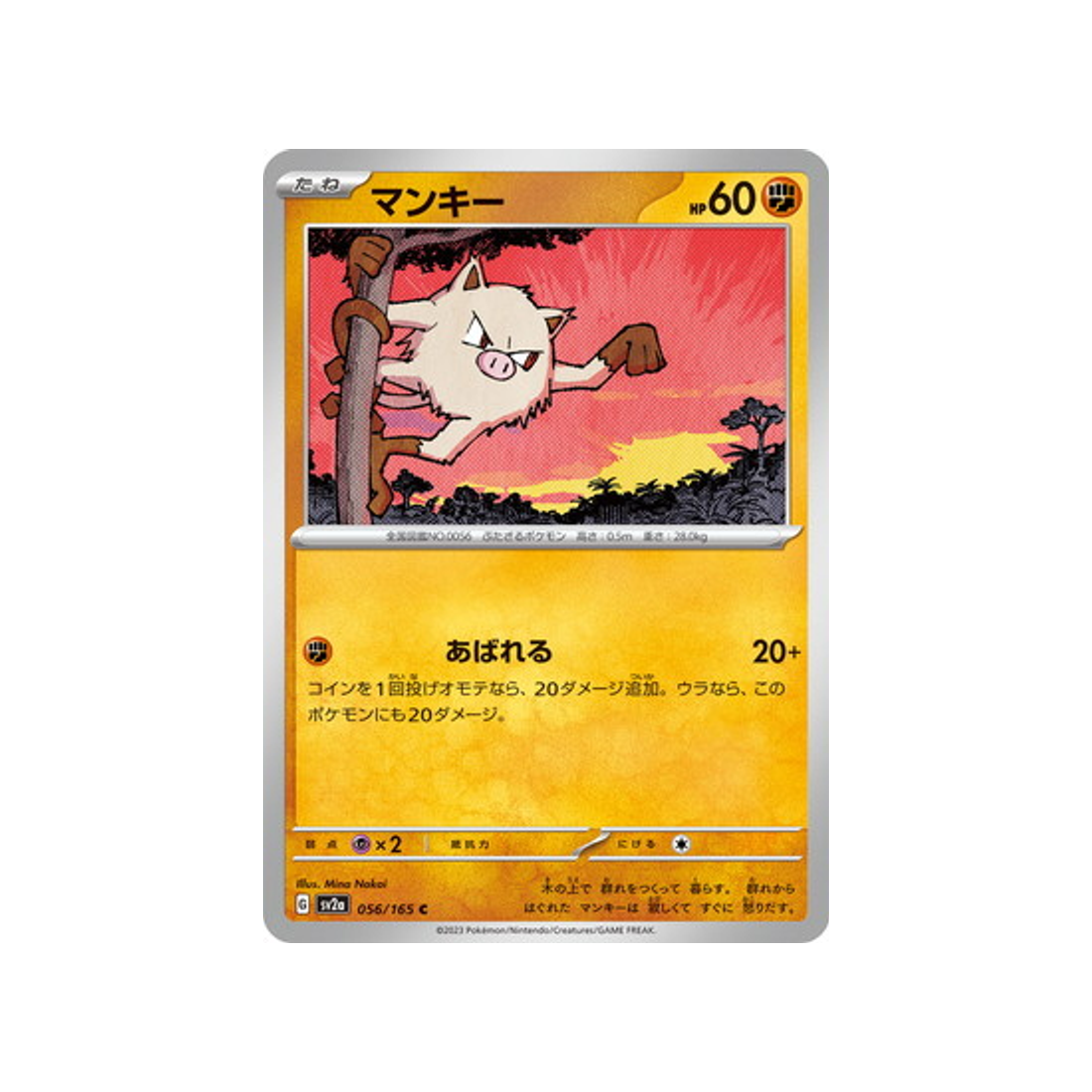 Carte Pokémon Pokemon 151 SV2A 056/165: Férosinge