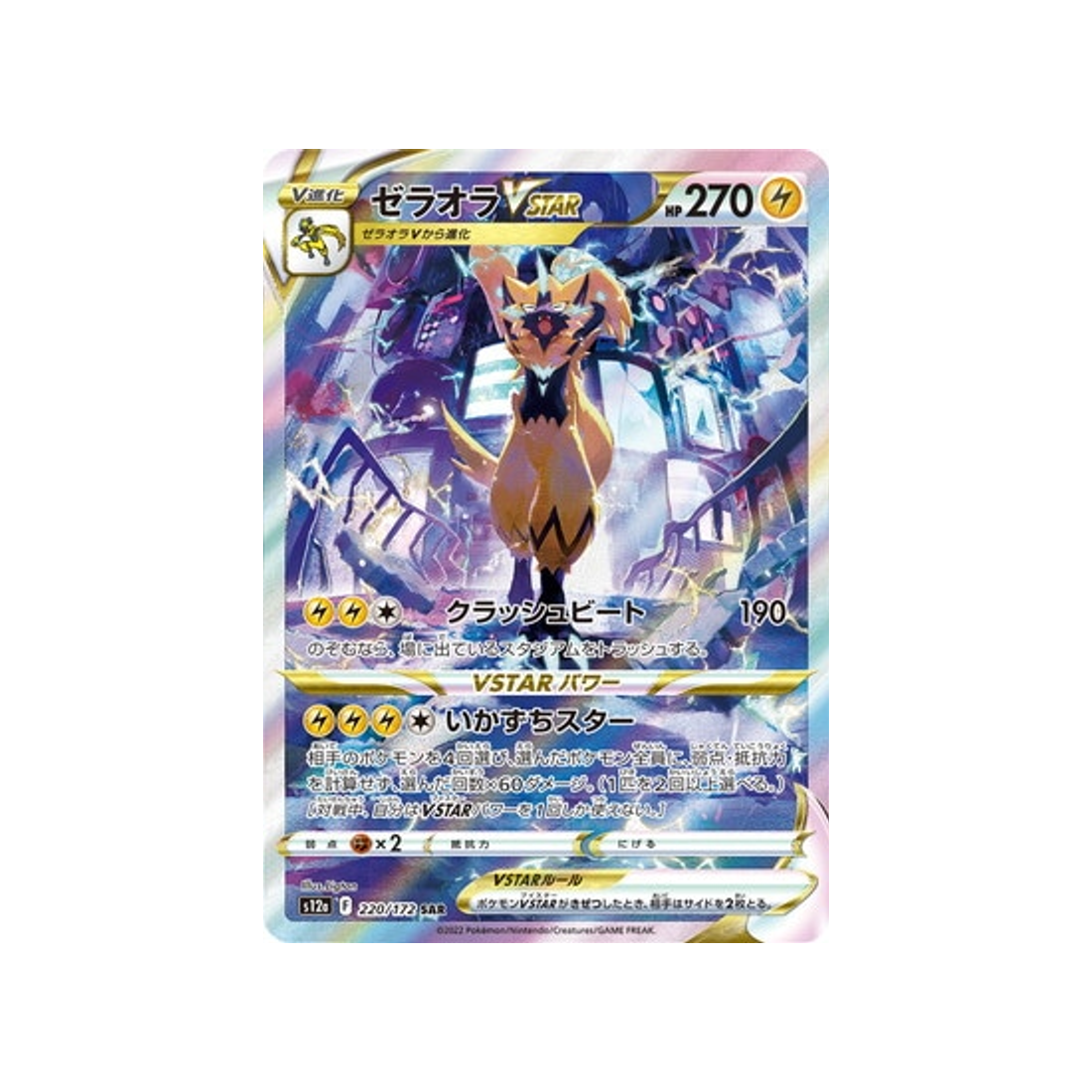 Pokémon Card Game Sword & Shield VSTAR&VMAX High Class Deck Zeraora