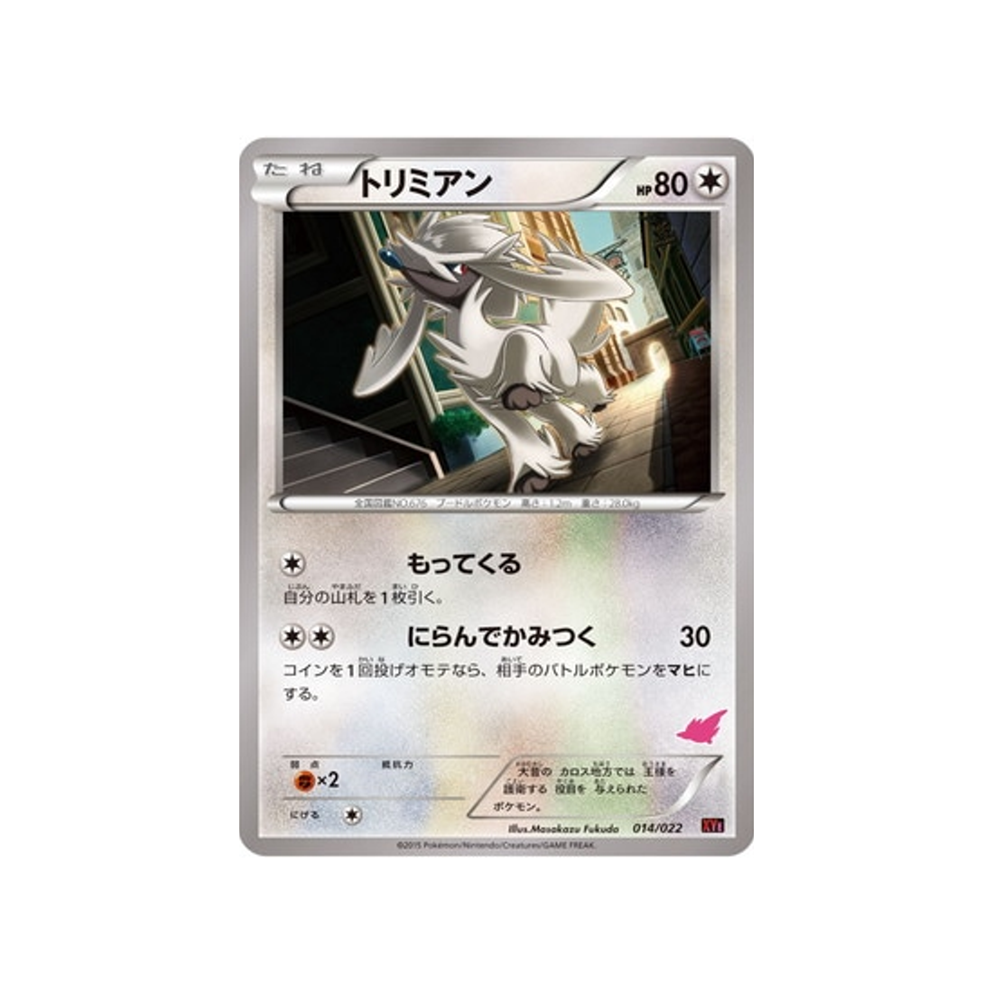 carte-pokemon-roitiflam-ex-vs-togekiss-ex-deck-kit-xye-014022-couafarel