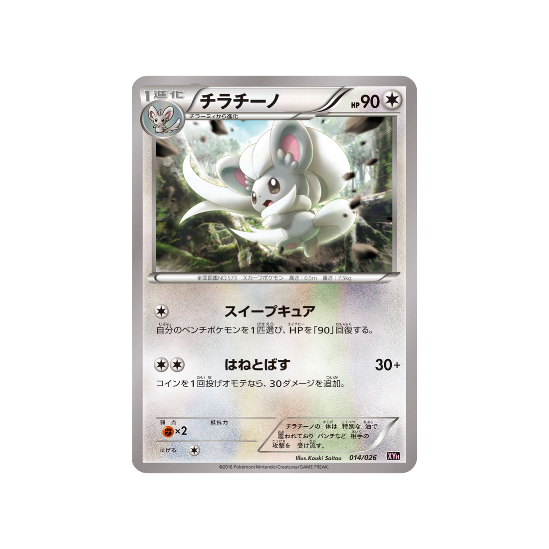carte-pokemon-mega-audino-ex-mega-battle-xyh-014026-pashmilla