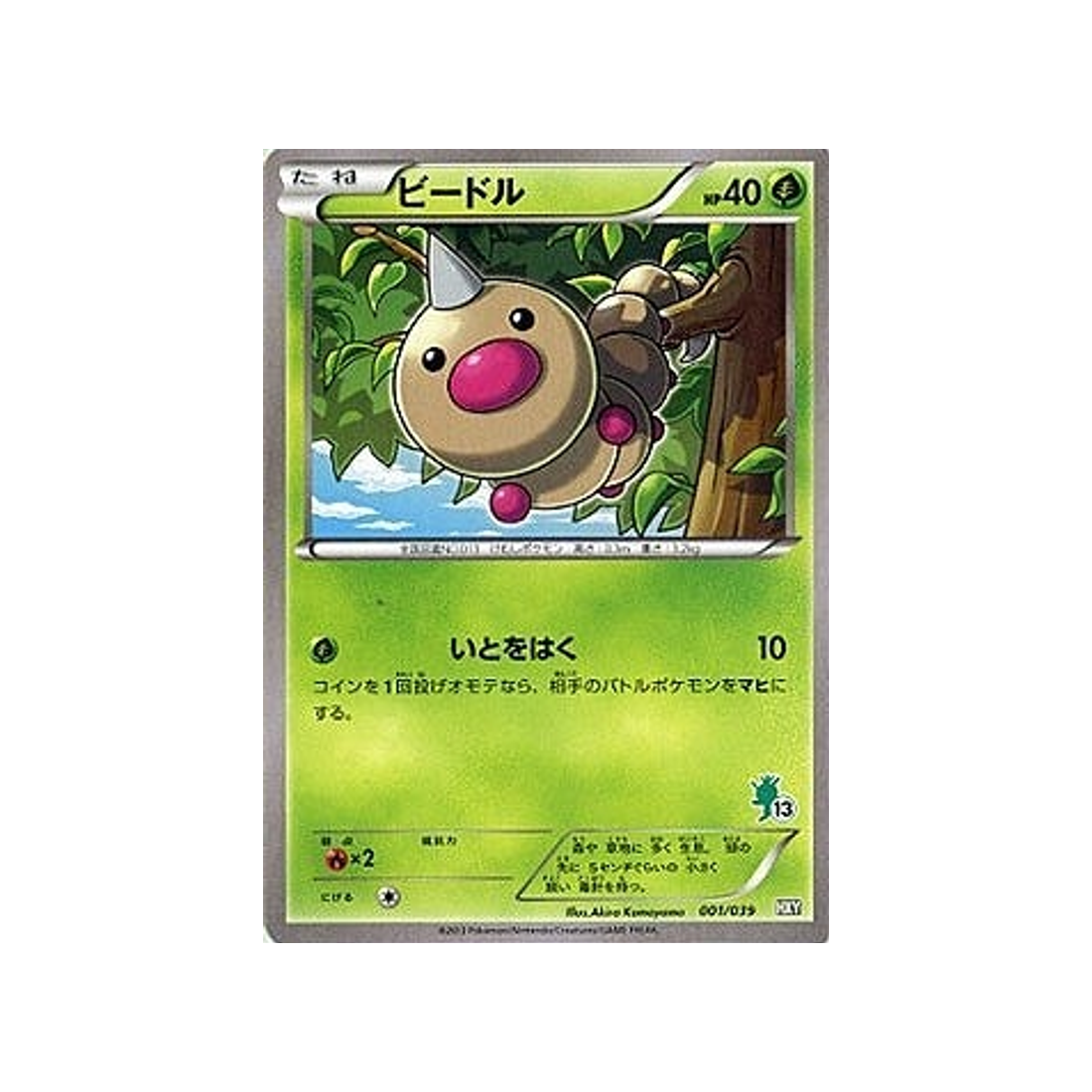 carte-pokemon-xy-beginning-hxy-001039-aspicot