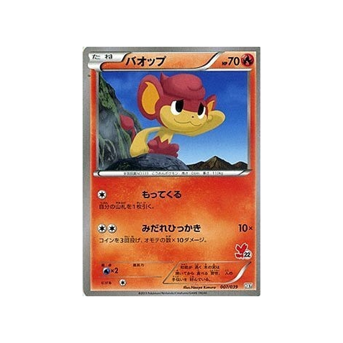 carte-pokemon-xy-beginning-hxy-007039-flamajou