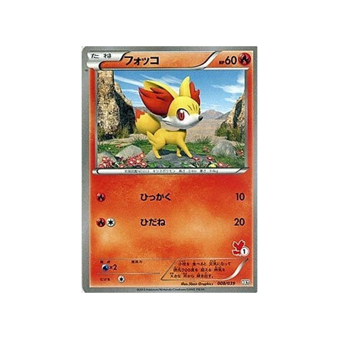 carte-pokemon-xy-beginning-hxy-008039-feunnec