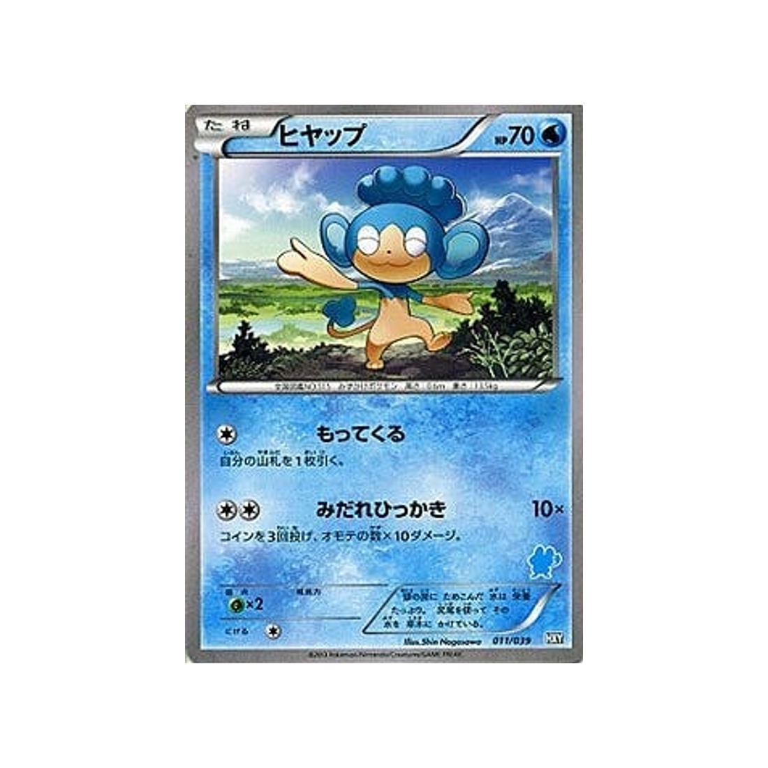 carte-pokemon-xy-beginning-hxy-011039-flotajou