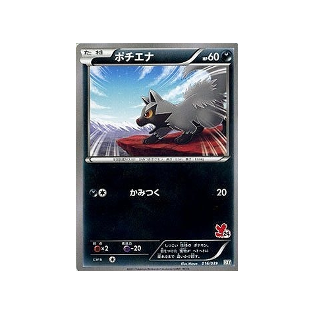 carte-pokemon-xy-beginning-hxy-016039-medhyena