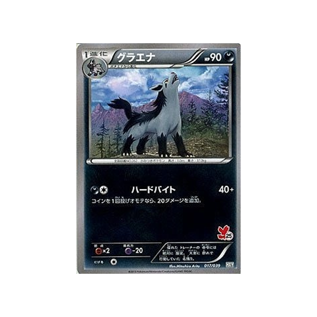 carte-pokemon-xy-beginning-hxy-017039-grahyena