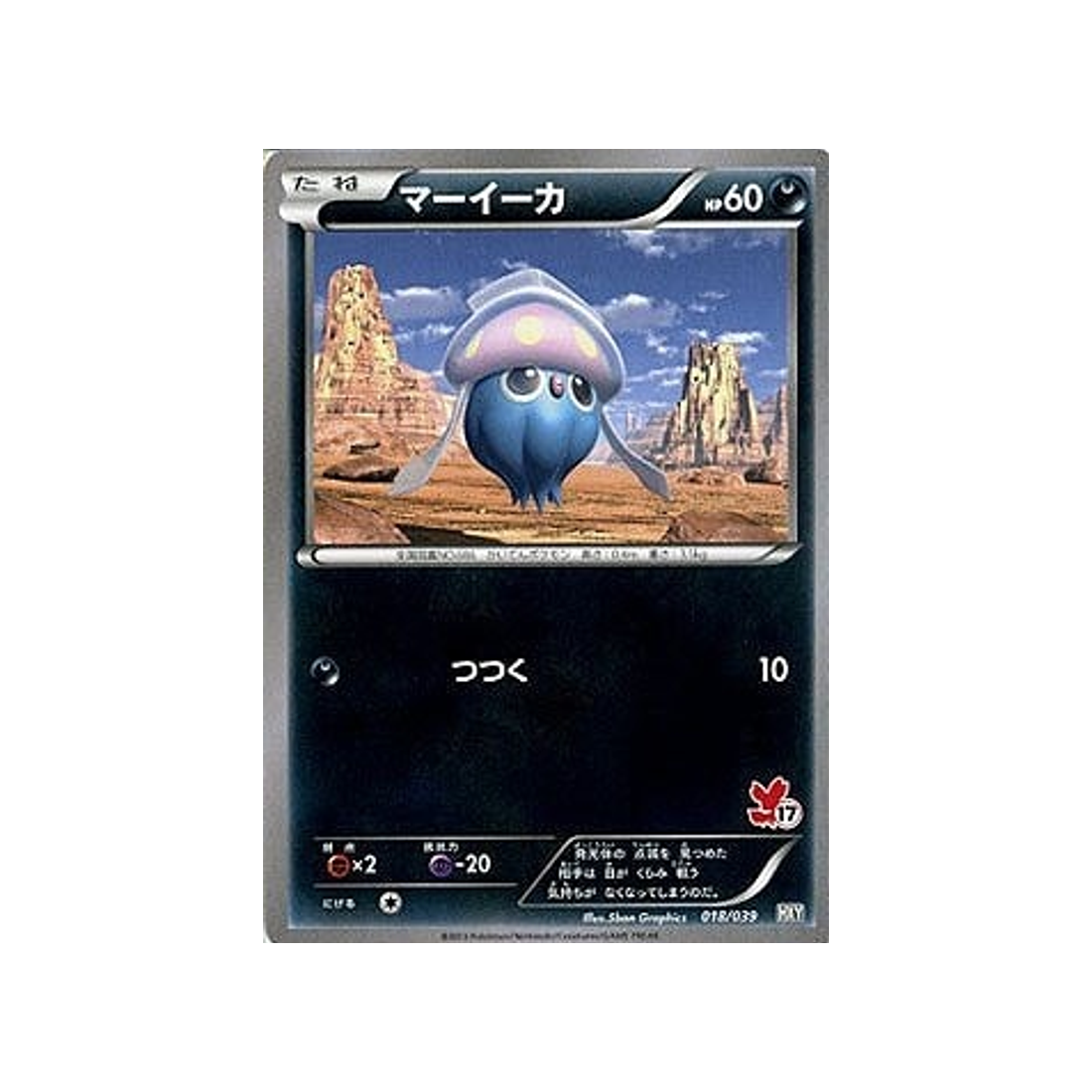 carte-pokemon-xy-beginning-hxy-018039-sepiatop