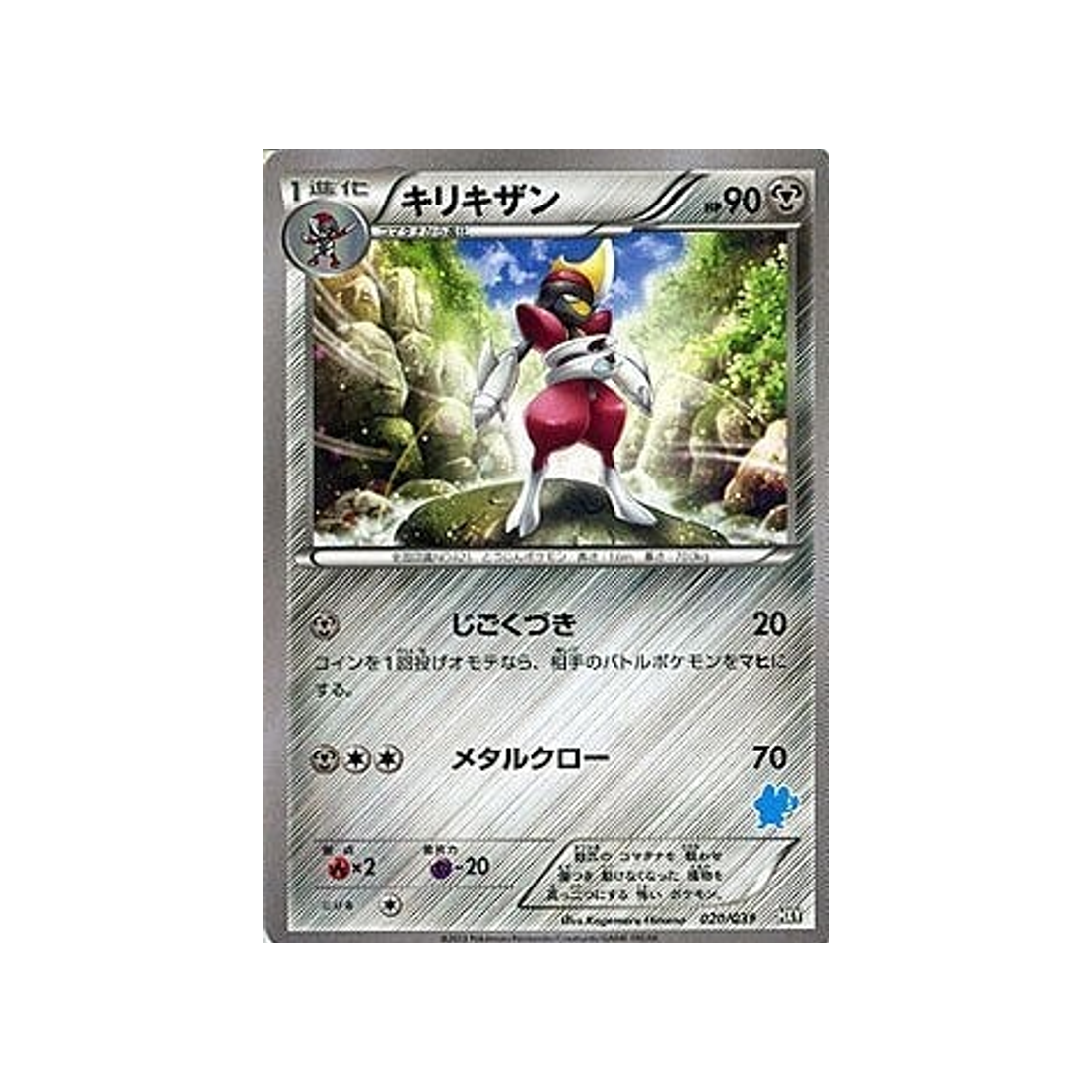carte-pokemon-xy-beginning-hxy-020039-scalproie