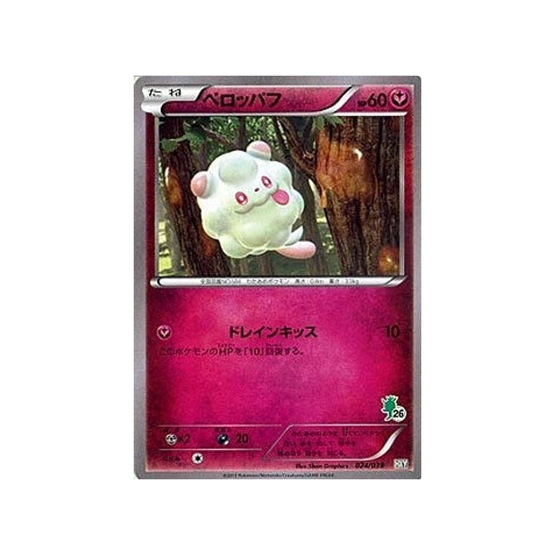 carte-pokemon-xy-beginning-hxy-024039-sucroquin