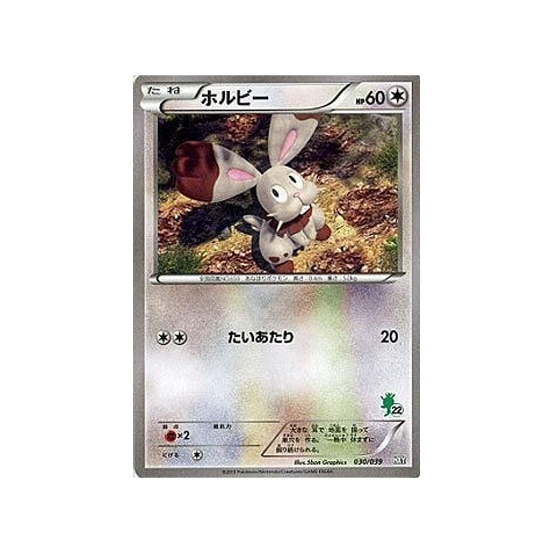 carte-pokemon-xy-beginning-hxy-030039-sapereau