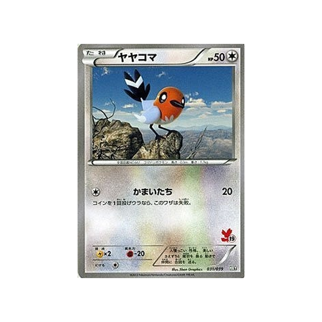 carte-pokemon-xy-beginning-hxy-031039-passerouge