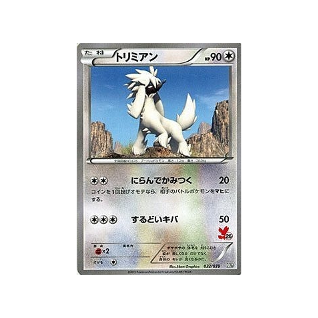 carte-pokemon-xy-beginning-hxy-032039-couafarel