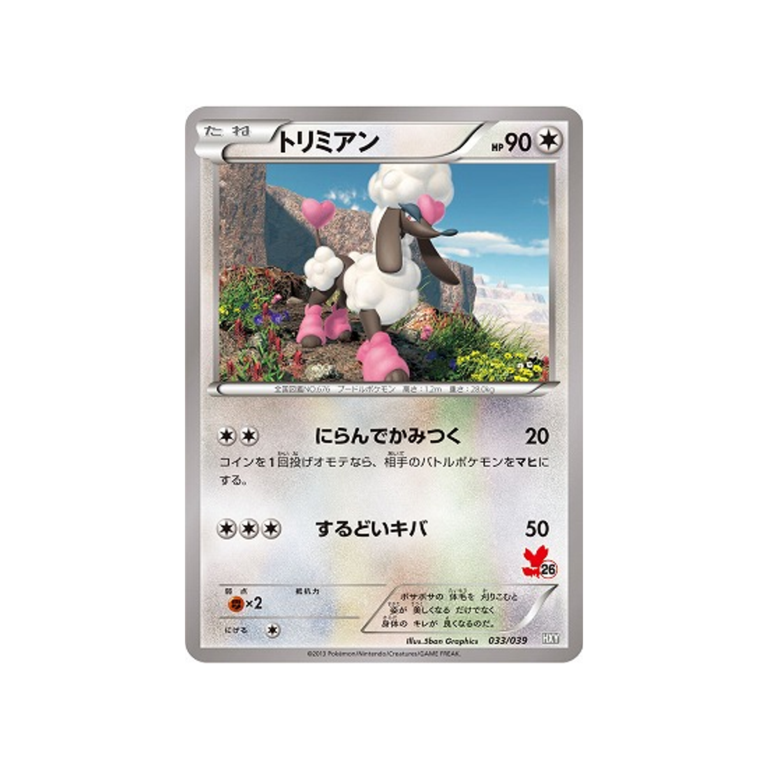 carte-pokemon-xy-beginning-hxy-033039-couafarel