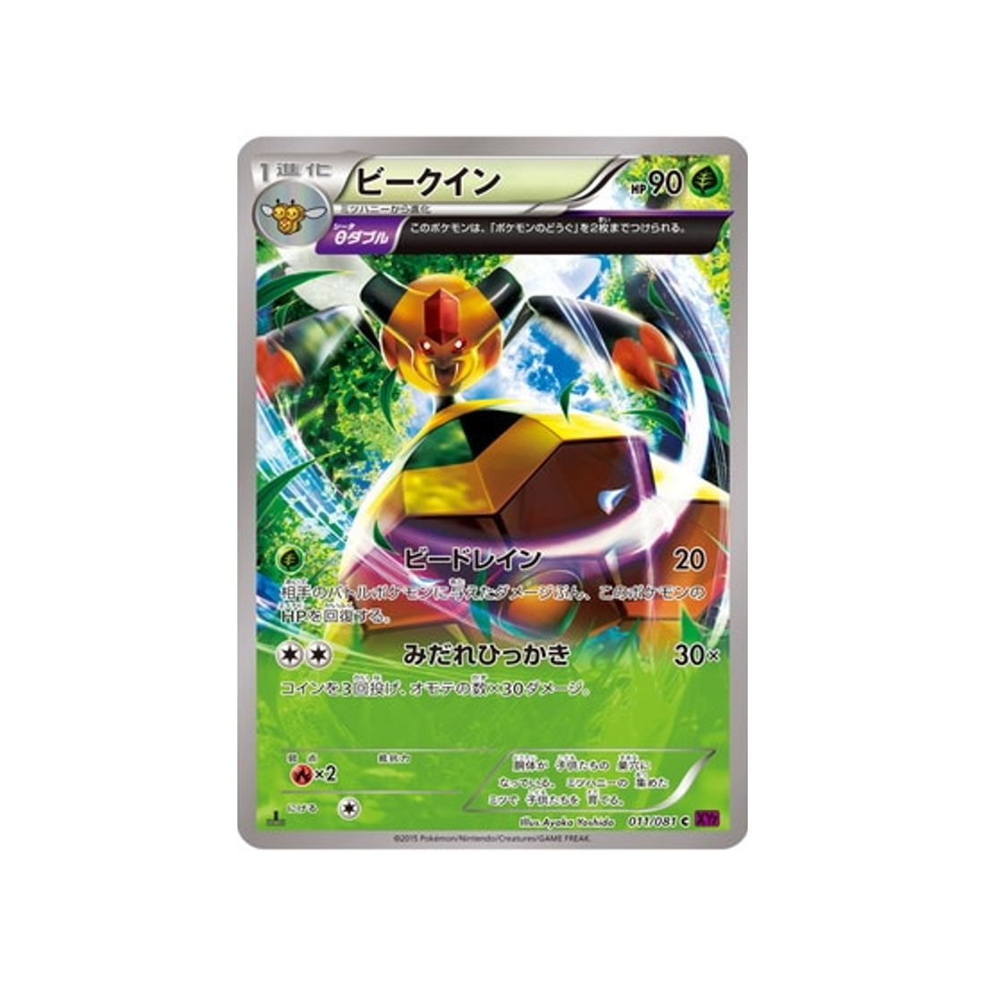 carte-pokemon-anneau-de-bandit-xy7-011081-apireine