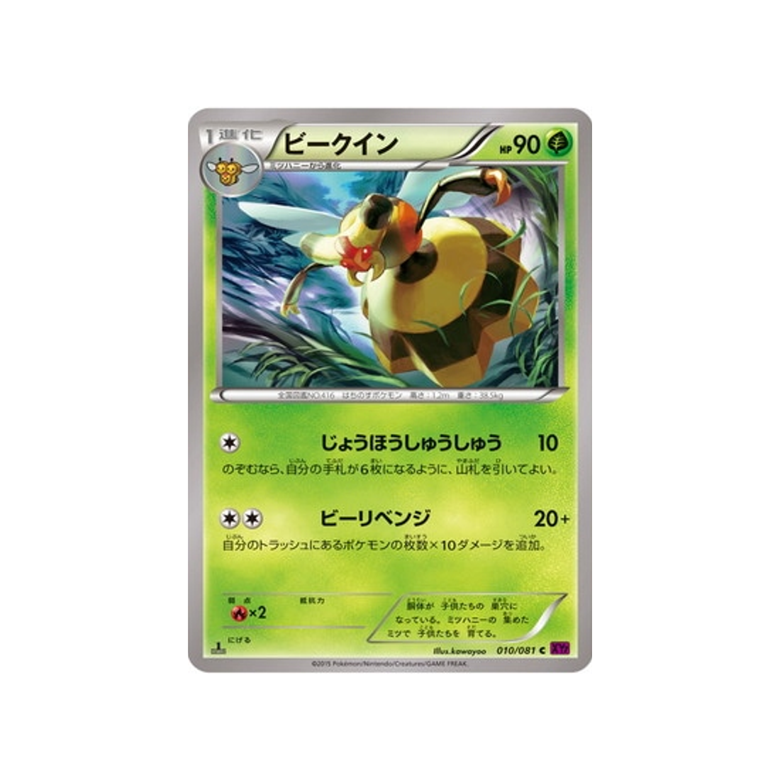 carte-pokemon-anneau-de-bandit-xy7-010081-apireine