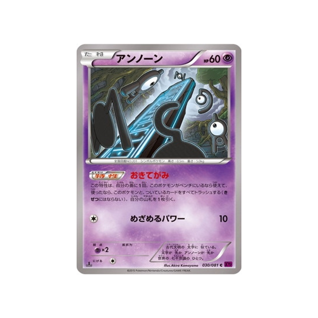 carte-pokemon-anneau-de-bandit-xy7-030081-zarbi