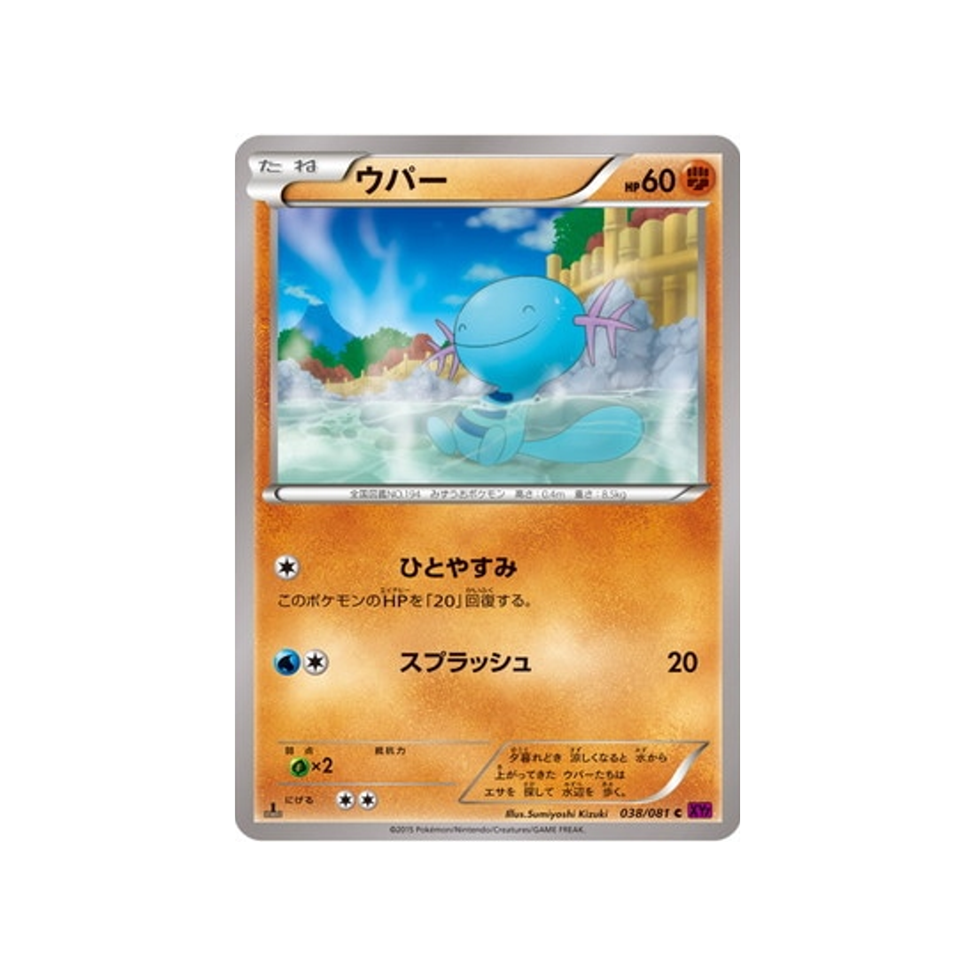 carte-pokemon-anneau-de-bandit-xy7-038081-axoloto