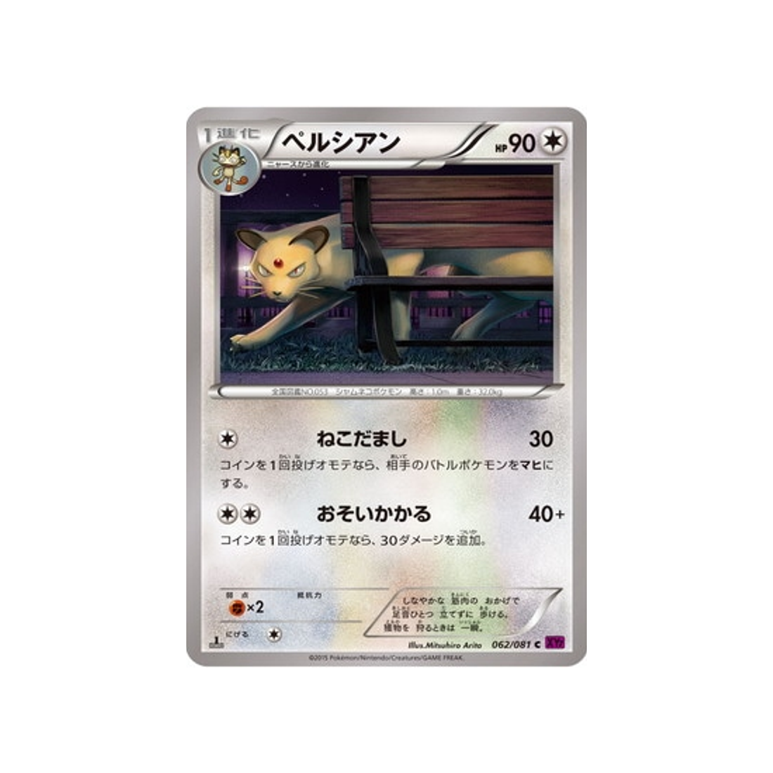 carte-pokemon-anneau-de-bandit-xy7-062081-persian
