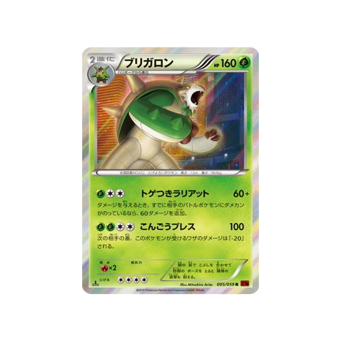 carte-pokemon-eclair-rouge-xy8r-005059-blindepique