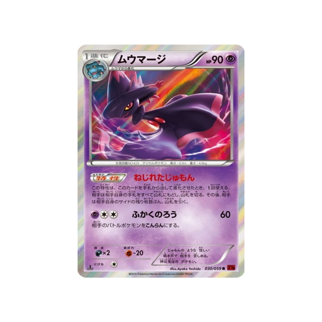 carte-pokemon-eclair-rouge-xy8r-030059-magireve