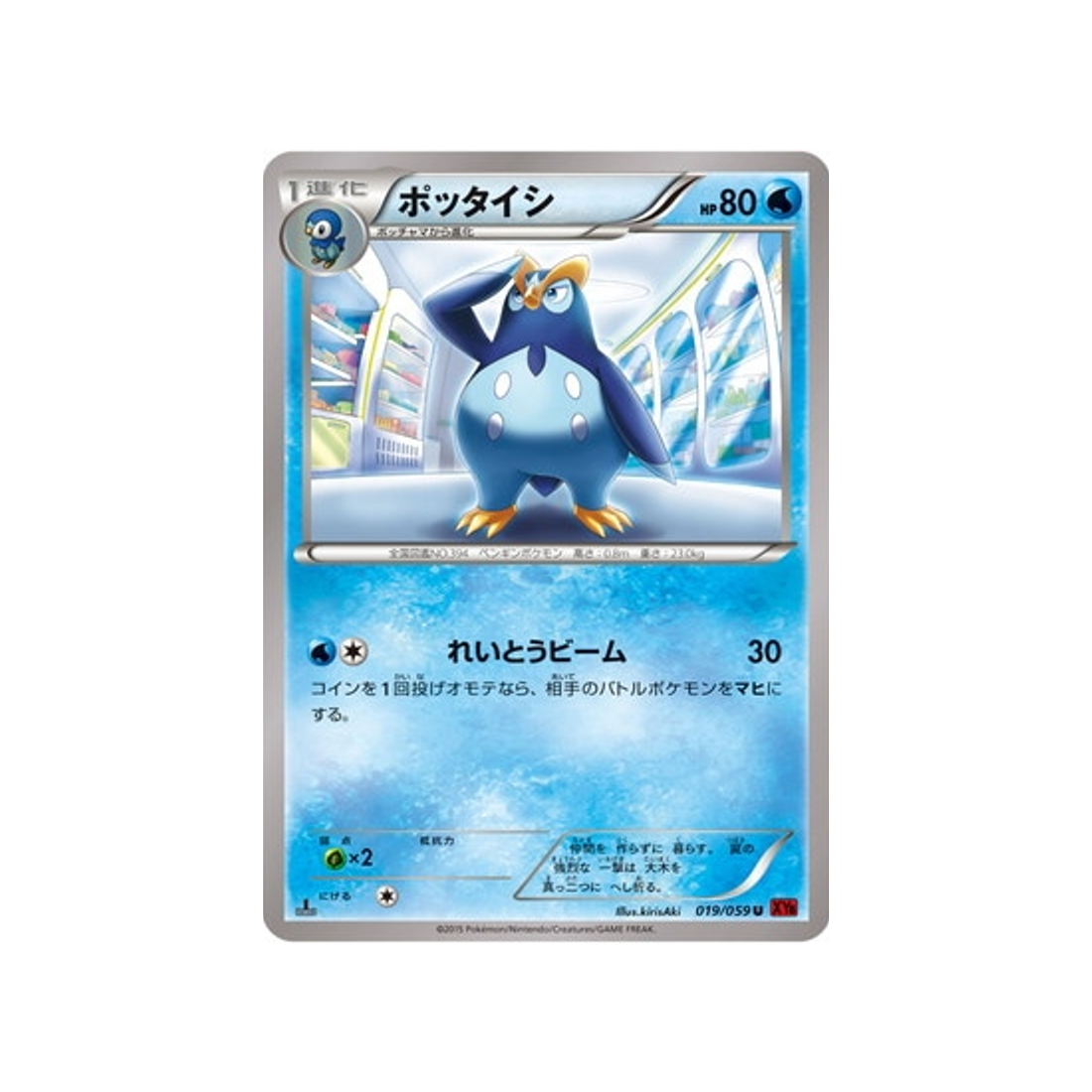 carte-pokemon-eclair-rouge-xy8r-019059-prinplouf