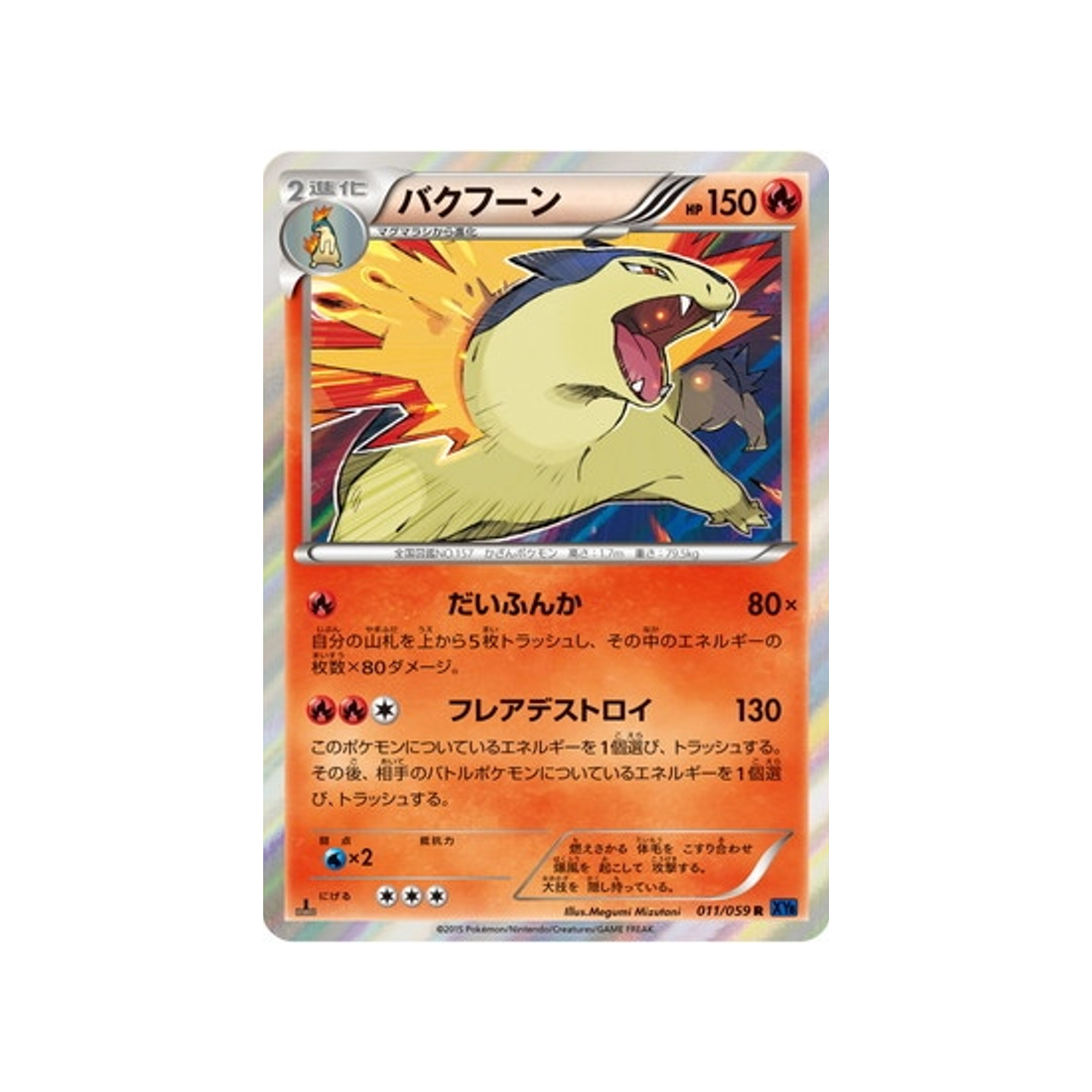 carte-pokemon-impact-bleu-xy8b-011059-typhlosion