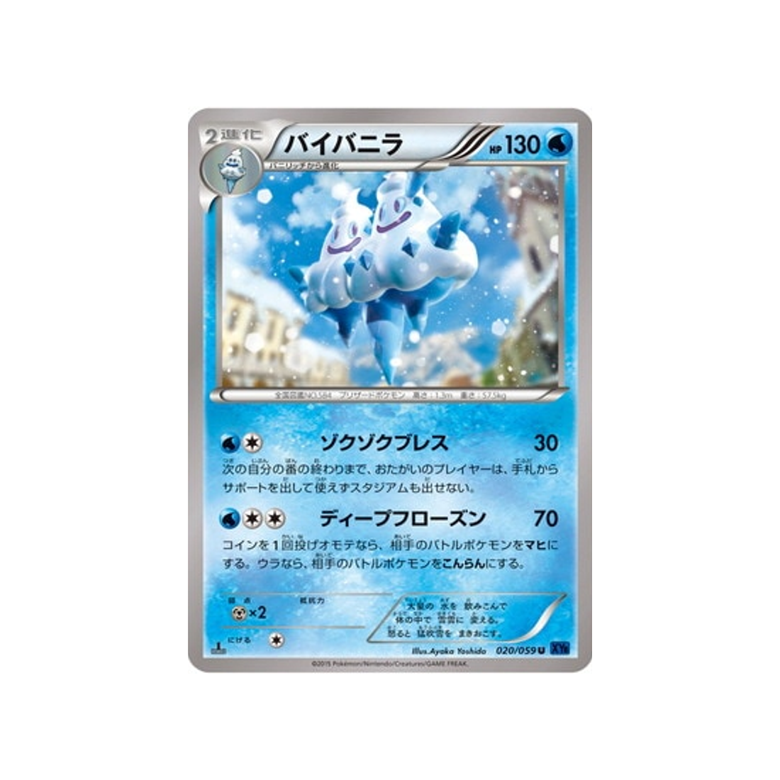 carte-pokemon-impact-bleu-xy8b-020059-sorbouboul