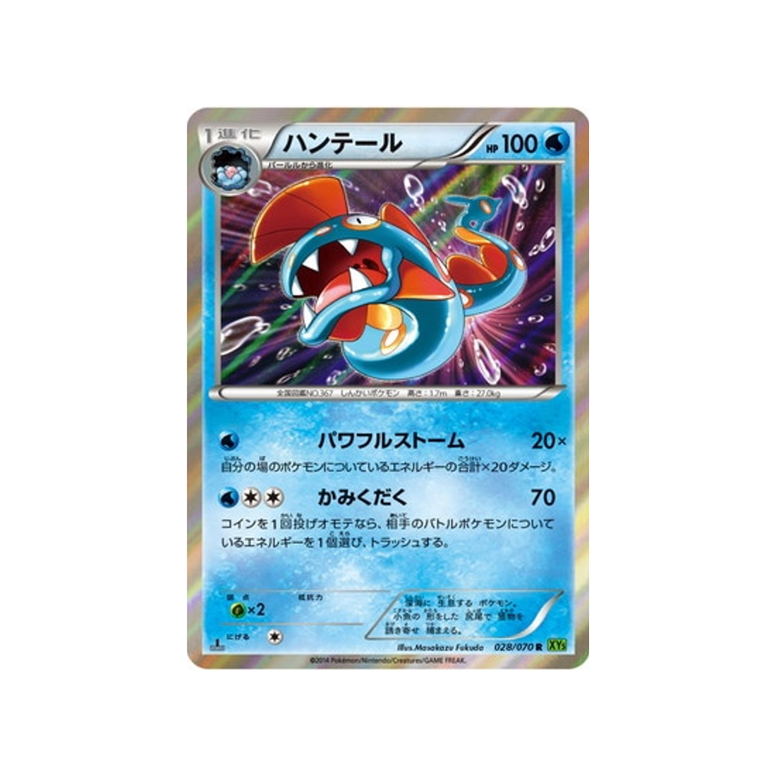 carte-pokemon-tempete-de-maree-xy5t-028070-serpang