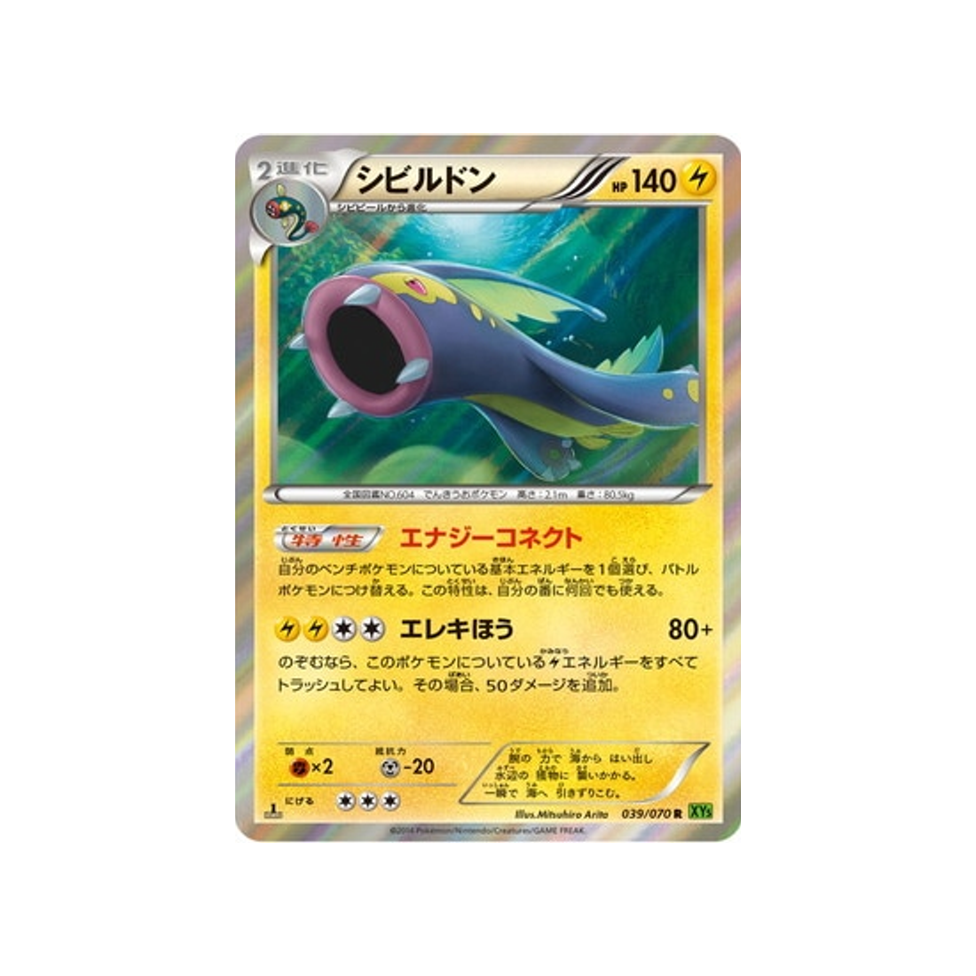 carte-pokemon-tempete-de-maree-xy5t-039070-ohmassacre