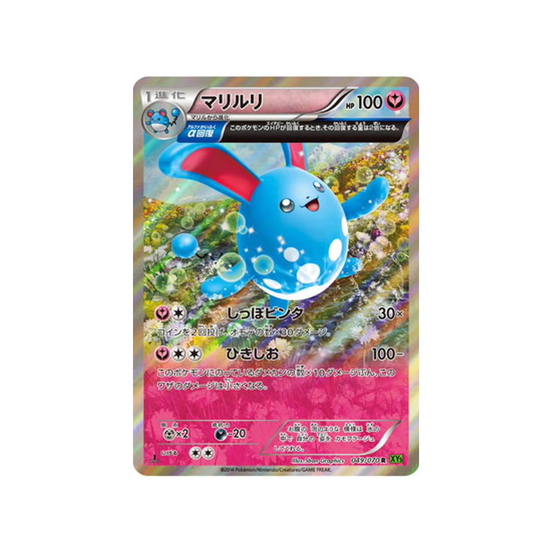carte-pokemon-tempete-de-maree-xy5t-049070-azumarill