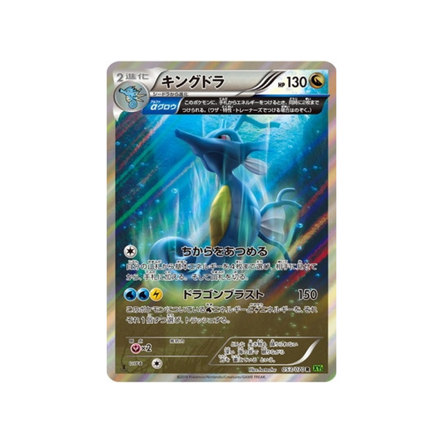 carte-pokemon-tempete-de-maree-xy5t-053070-hyporoi