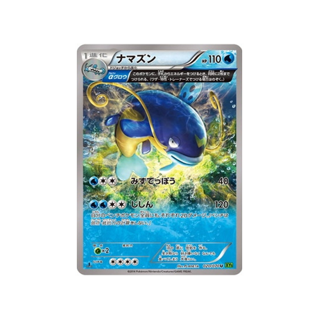 carte-pokemon-tempete-de-maree-xy5t-020070-barbicha