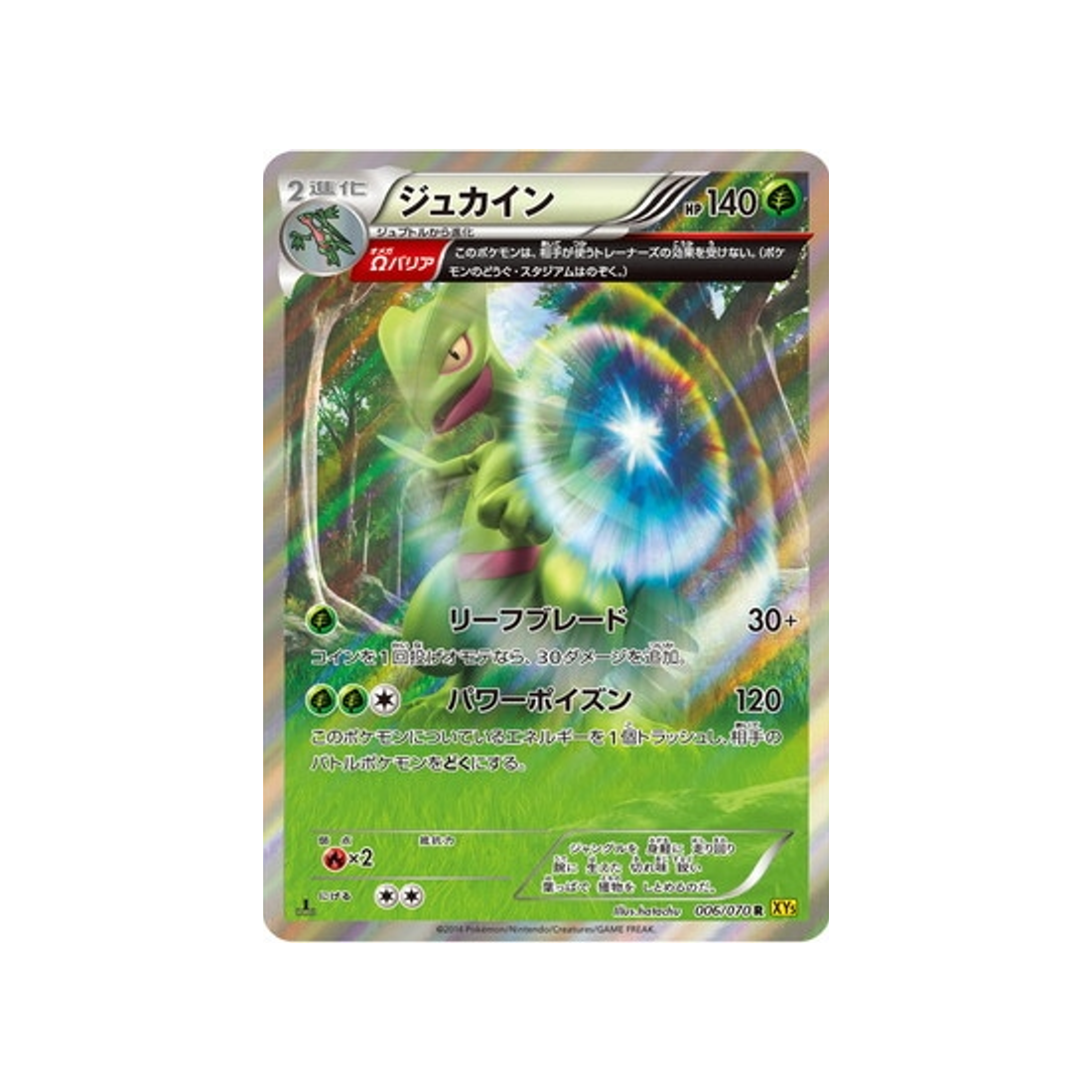 carte-pokemon-volcan-gaia-xy5g-006070-jungko