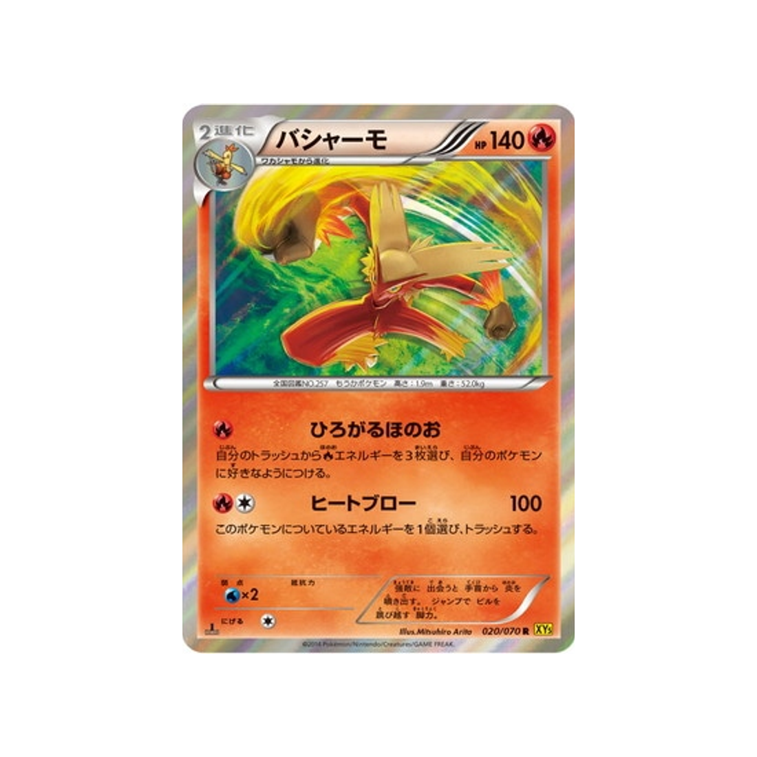 carte-pokemon-volcan-gaia-xy5g-020070-brasegali