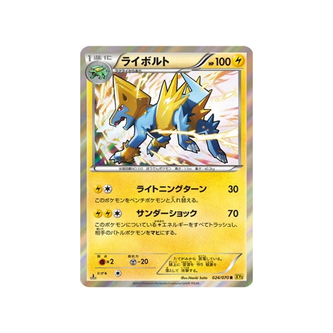 carte-pokemon-volcan-gaia-xy5g-024070-elecsprint