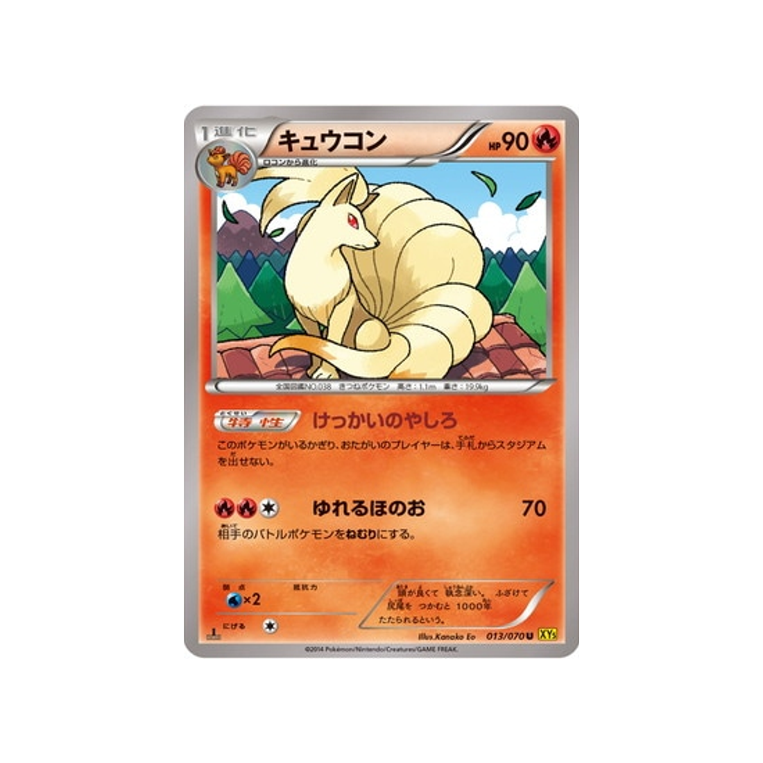 carte-pokemon-volcan-gaia-xy5g-013070-feunard