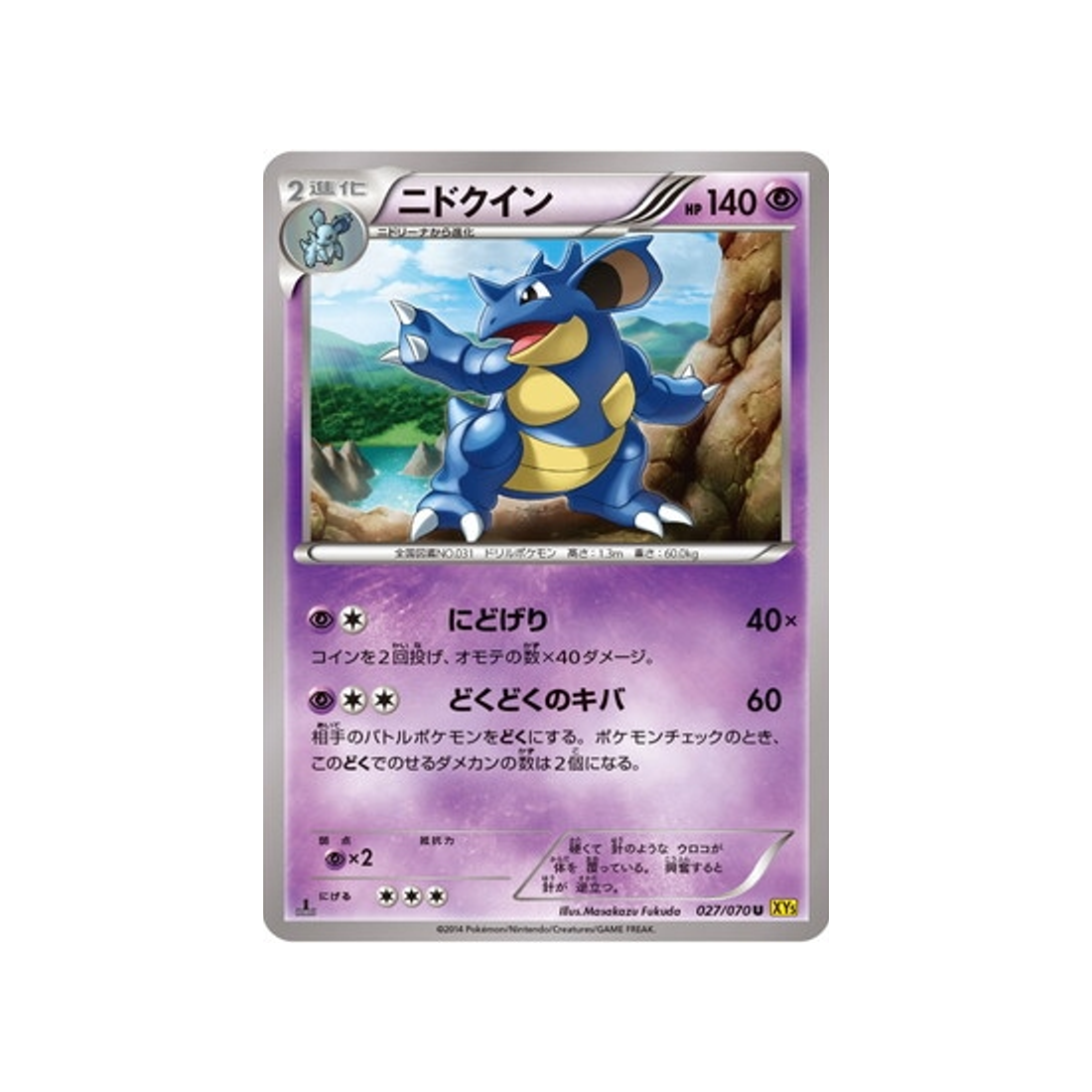 Carte Pokémon Volcan Gaia XY5G 080/070 : Vulné-Assurance main image 0
