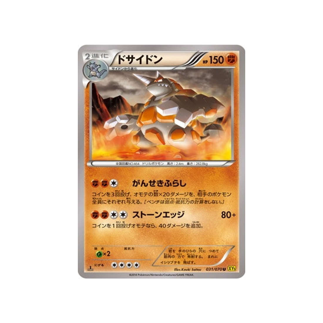 carte-pokemon-volcan-gaia-xy5g-031070-rhinastoc