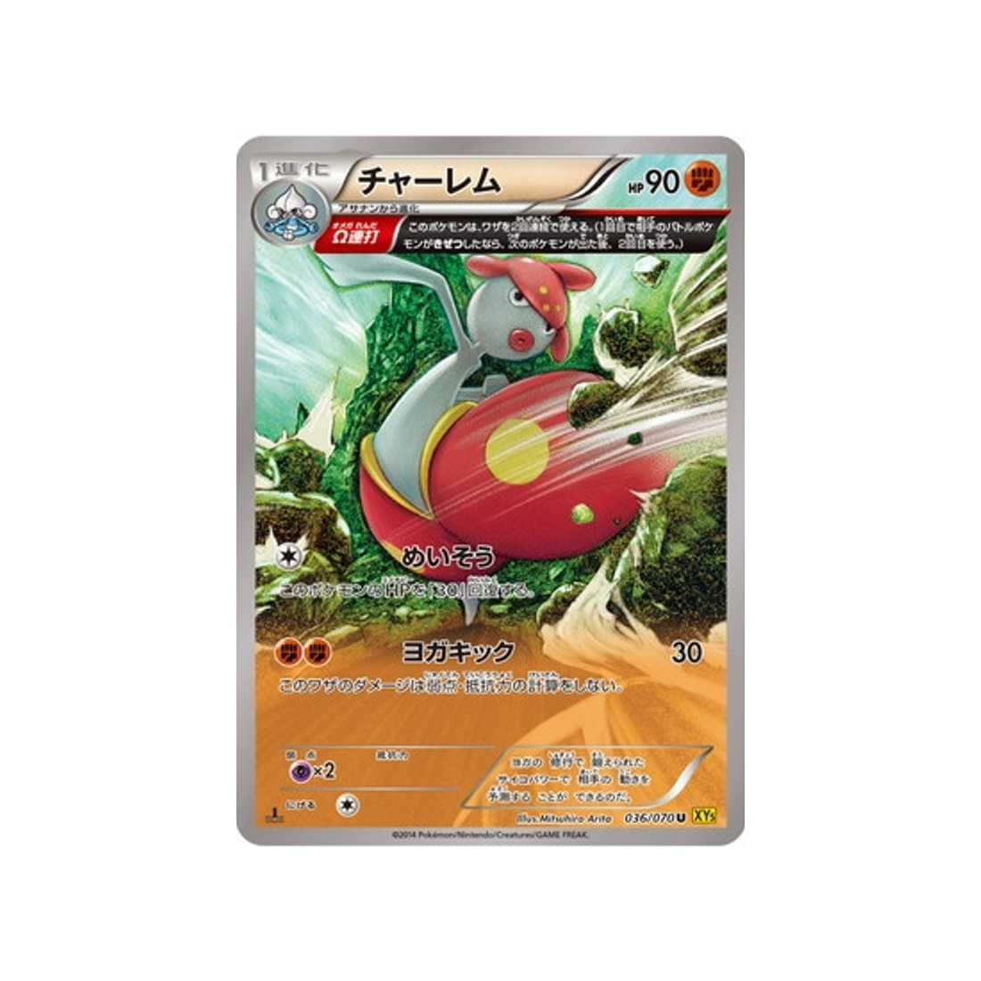 carte-pokemon-volcan-gaia-xy5g-036070-charmina