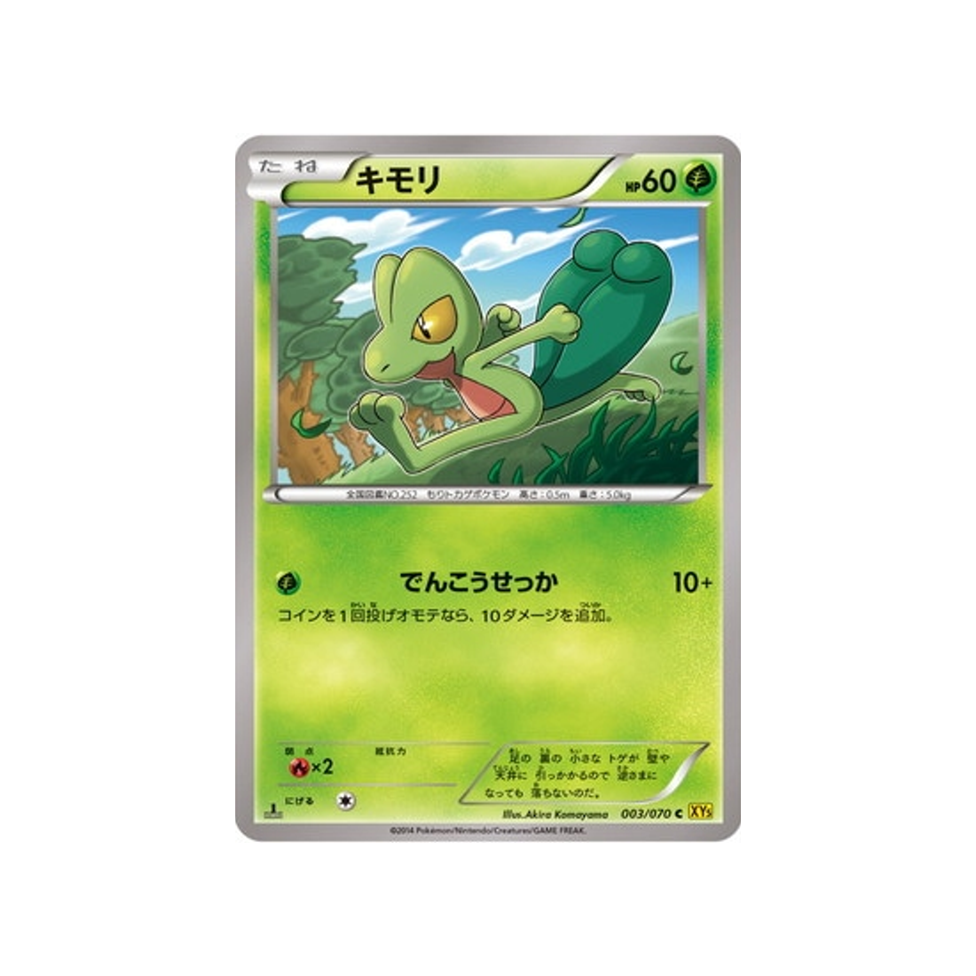 carte-pokemon-volcan-gaia-xy5g-003070-arcko