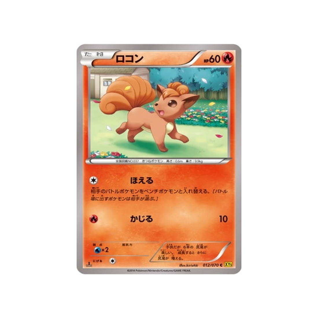 carte-pokemon-volcan-gaia-xy5g-012070-goupix