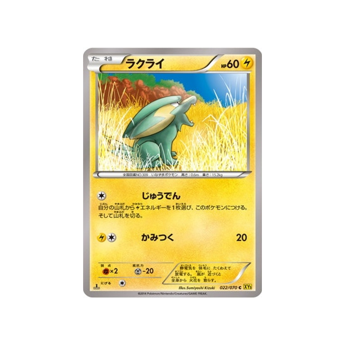 Carte Pokémon Volcan Gaia XY5G 080/070 : Vulné-Assurance main image 1