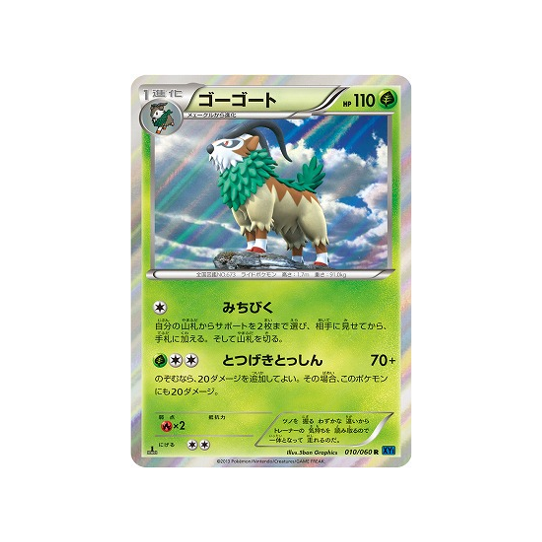 carte-pokemon-collection-x-xy1x-010060-chevroum